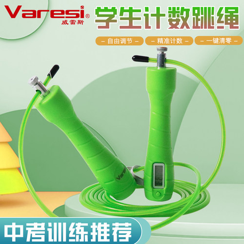 健身减肥跳绳Varesi女