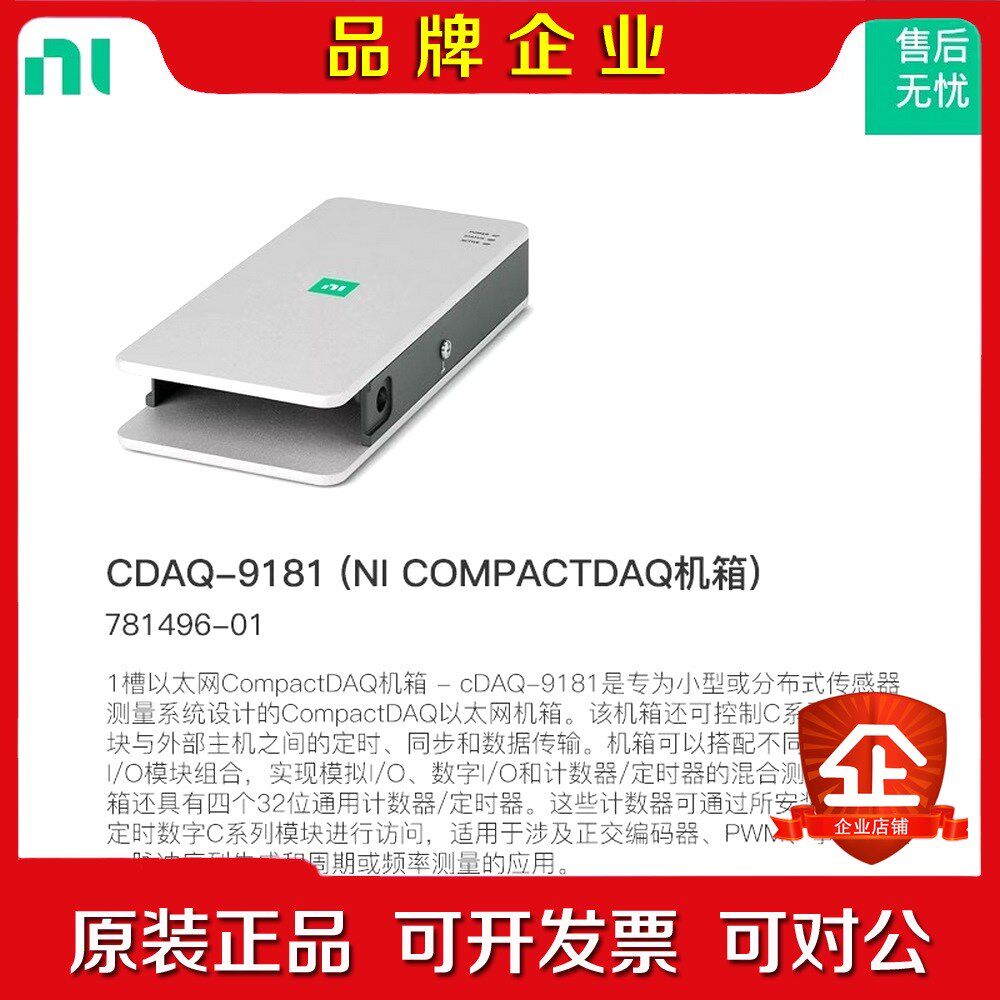 现货!NI CDAQ-9181机箱781496-01原装 议价