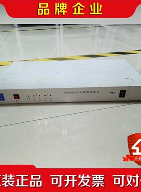 深圳恒宝通(hioptel) M2000-2 光传输机 议价