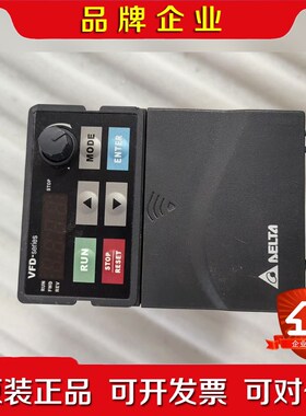 变频器VFD007E4A0.75KW 原装功能 议价