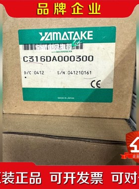 山武 C316DA0003000 议价 议价