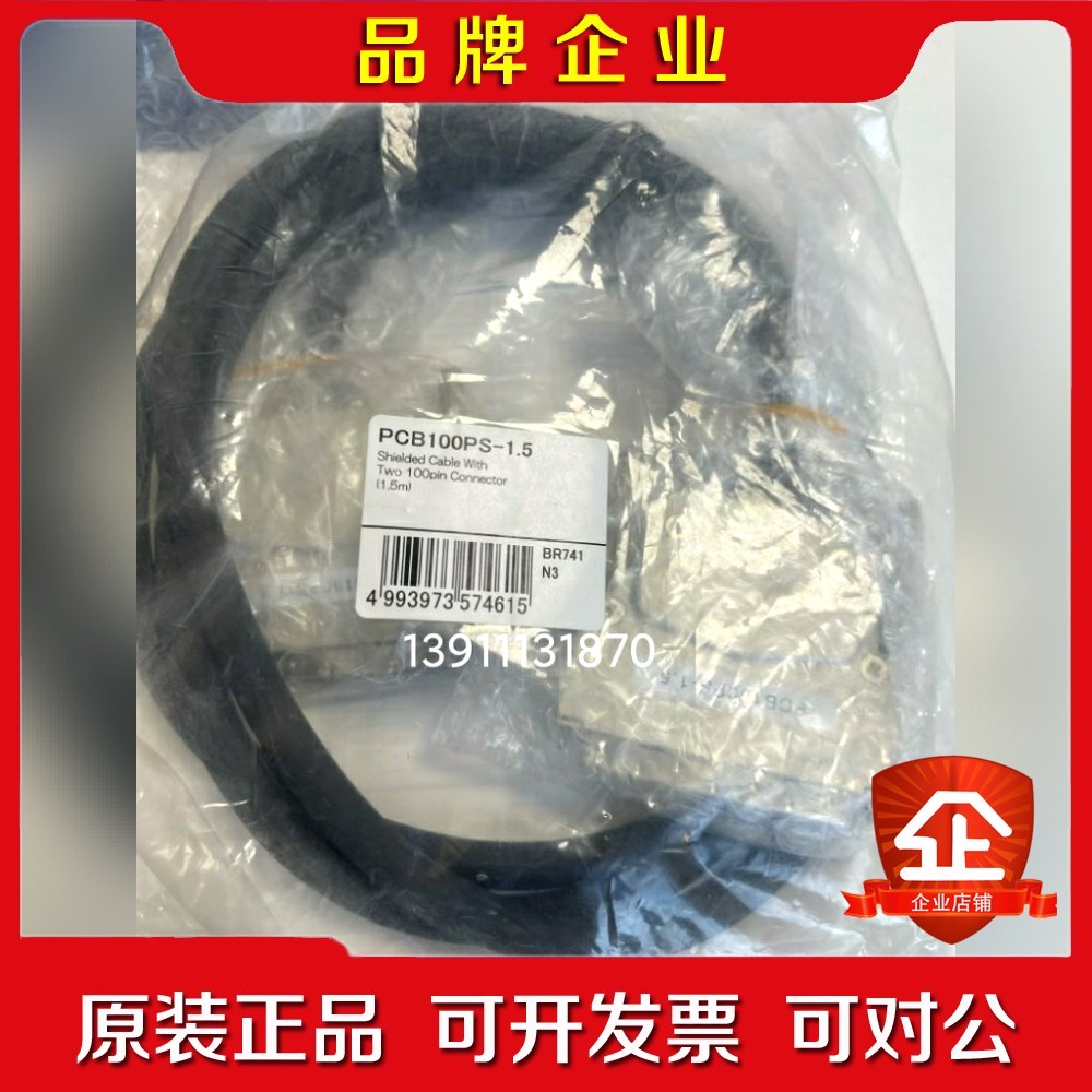 PCB100PS-1.5 线缆 日本康泰克 议价