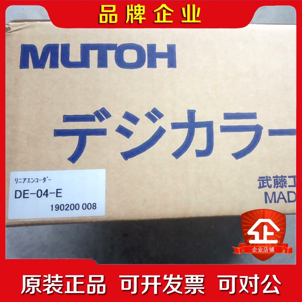 日本MUTOH武藤编码器DES-01-C 日本原装 议价