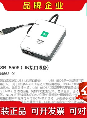 现货!原装美国NI USB-8506单口784663- 议价