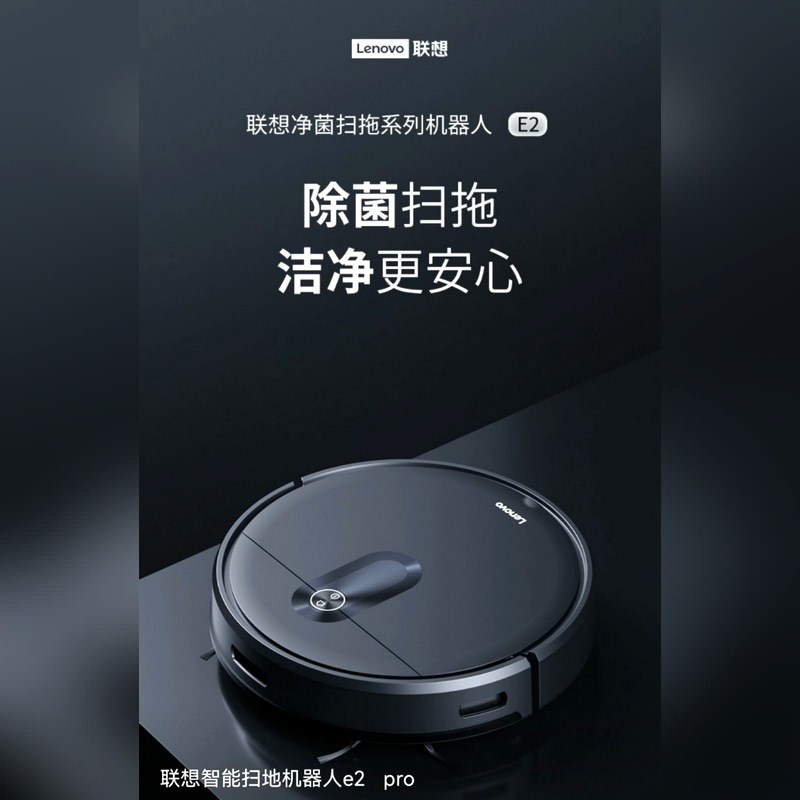 联想智能扫地机器人E2 Pro 议价