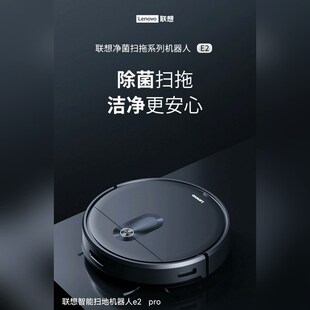 联想智能扫地机器人E2 议价 Pro