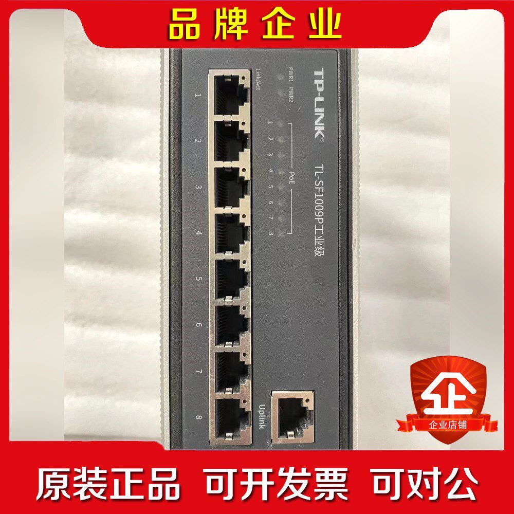 TP-LINK以太网 TL-SF9P工业交换机功能包 议价