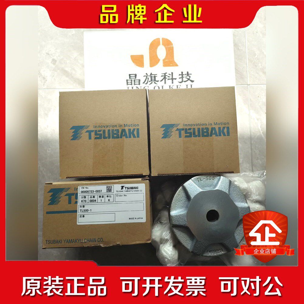 日本TSUBAKI椿本联结件PL022X041M 日本原 议价