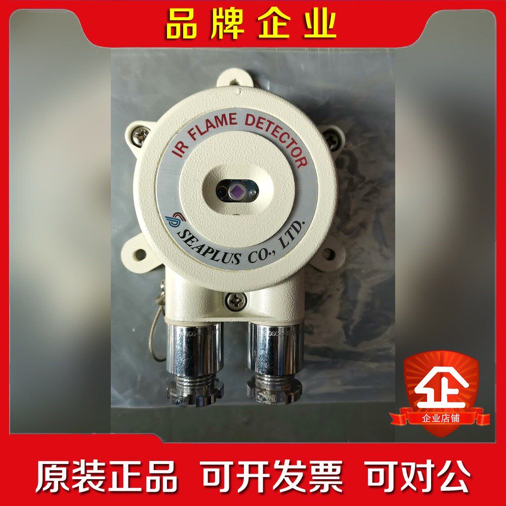 SEAPLUS火警火焰探头FD-IR-001 IR FLAM 议价