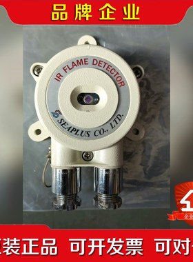 SEAPLUS火警火焰探头FD-IR-001 IR FLAM 议价