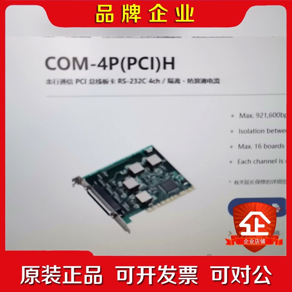CONTEC COM-4P(PCI)H 原装卡 三周 议价