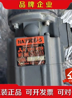 三菱伺服电机HACB-S电机马达带抱闸的两台!需要的联 议价