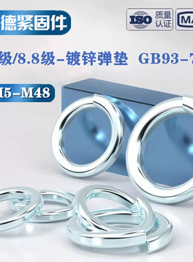 8.8级镀锌弹垫国标GB93-76圆形开口弹簧垫圈65锰垫片m5m6m8m10m12