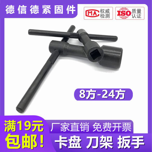 高强度卡盘刀架扳手淬火黑色