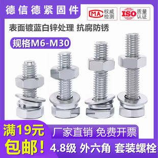 4.8级镀锌外六角螺丝母套装 平垫弹垫螺母蓝白锌螺栓6m10m12m16m20
