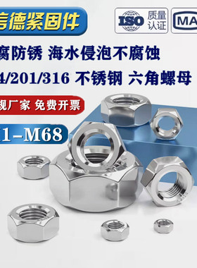 304不锈钢六角螺丝帽201螺母316L螺丝母大全5M6M8M10M12M16M20M24