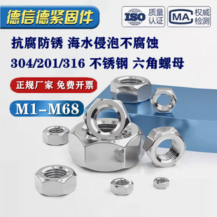 304不锈钢六角螺丝帽201螺母316L螺丝母大全5M6M8M10M12M16M20M24
