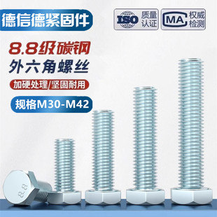 8.8级镀锌外六角螺丝钉蓝白锌高强度加长螺栓国标m30m33m36m39m42