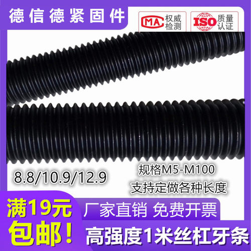 12.9级丝杆8.8级牙条10.9级丝杠