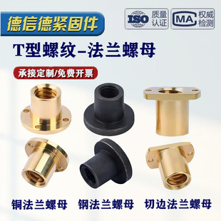 梯形扣铜圆形法兰螺母 切边铜螺帽 T型碳钢法兰圆螺丝母 配套丝杆
