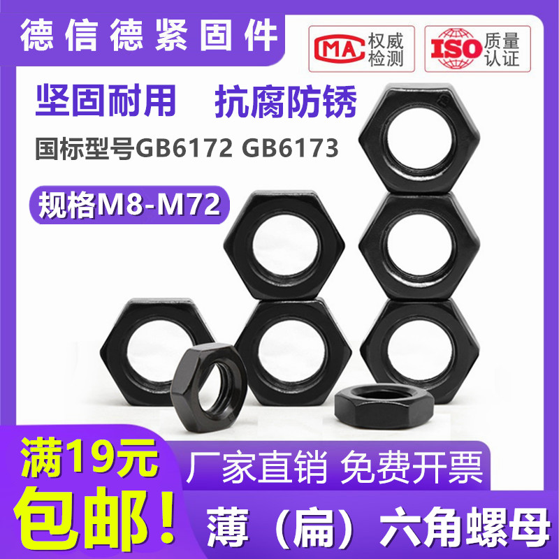 高强度薄螺母GB6170细牙反牙螺帽