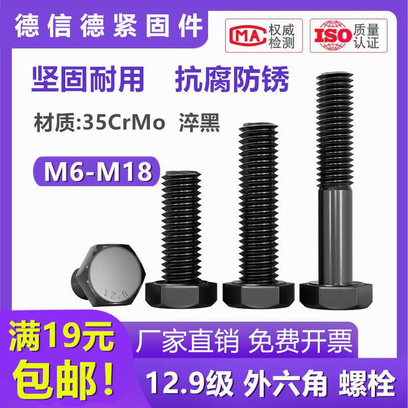外六角合金钢12.9级加长特大螺栓