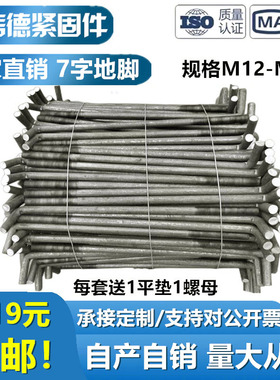 地脚螺栓L型预埋件螺丝 7字螺杆9字丝杆m12m16m18m20m24m27m30m42