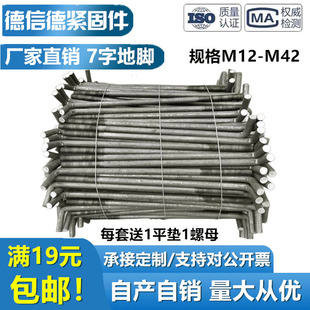地脚螺栓L型预埋件螺丝 7字螺杆9字丝杆m12m16m18m20m24m27m30m42