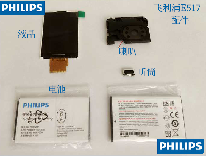 飞利浦E517 E517A E525手机原装液晶屏 内屏 听筒喇叭扬声器