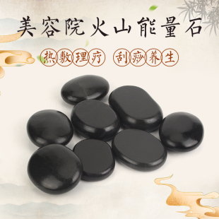 火山能量石spa热石美容院理疗加热养生按摩背部热敷灸包砭石经络