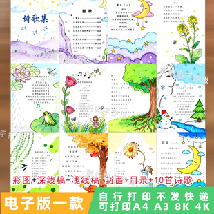 现代诗歌集手抄报诗集散文诗配画电子模板语文四年级诗歌黑白线稿