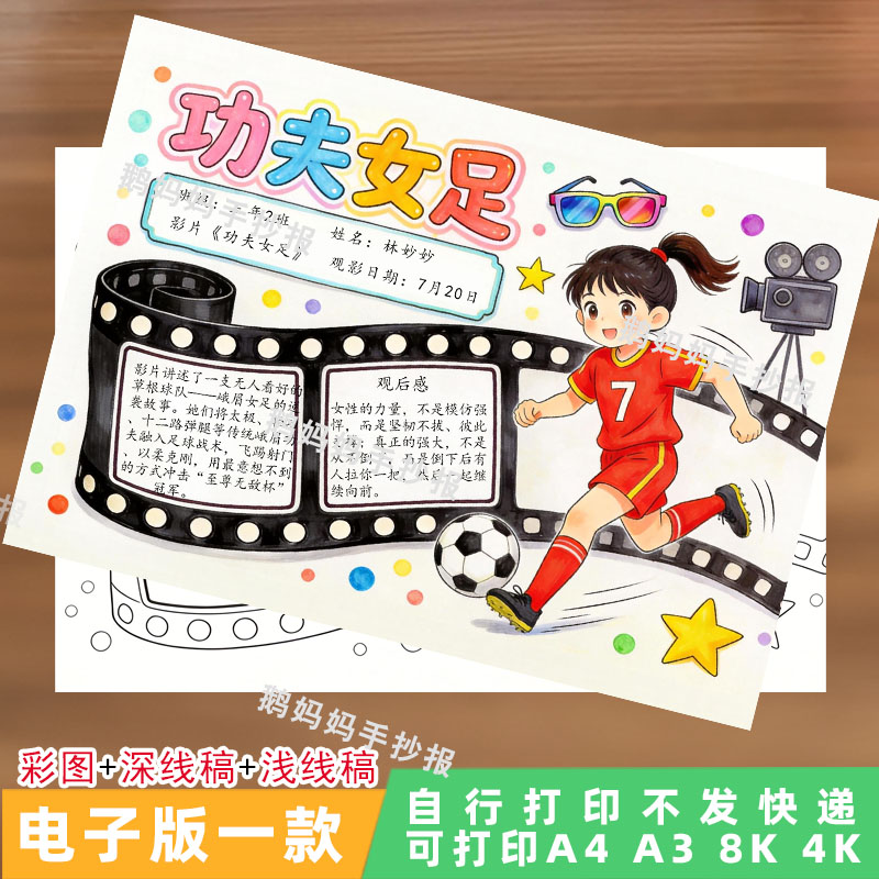 5040-暑假观影卡手抄报功夫其它设计服务