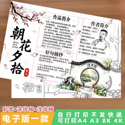 6047-朝花夕拾手抄报初中阅读经典名著读书小报鲁迅作品电子线稿