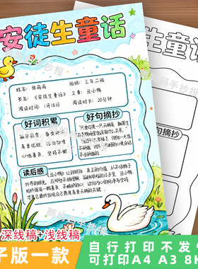 安徒生童话阅读记录卡电子模板三年级读书吧手抄报黑白线稿可打印