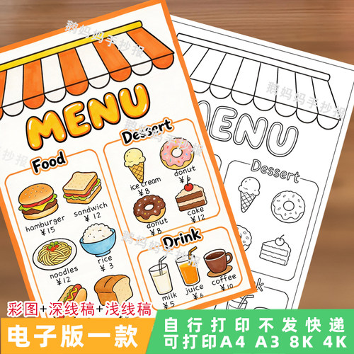4171-MENU菜单制作英语手抄报食物点餐英文小报电子模板黑白线稿