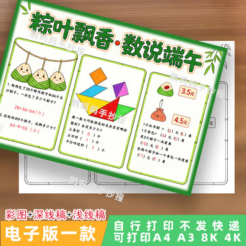 1107端午节数学手抄报数说端午趣味数学小报一年级电子模板线稿