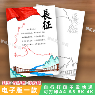 6053红色诗集长征七律手抄报红色诗歌配画电子模板线稿可涂色