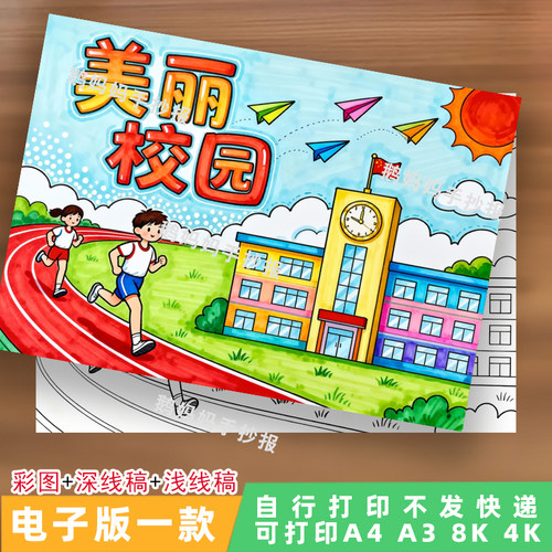102-我们的学校主题绘画美丽校园手抄报校园一角电子模板线稿