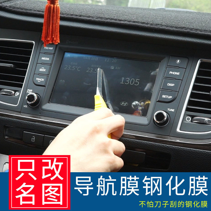适用于16-20款名图高清钢化膜