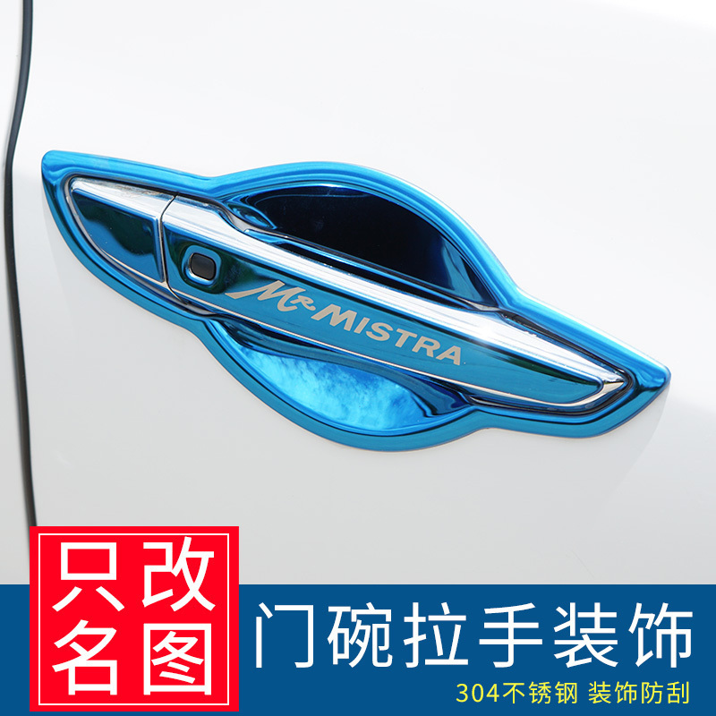 适用于14-20款现代名图门碗贴 名图改装外观车身专用拉手门腕装饰