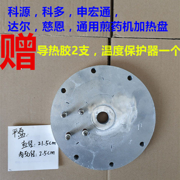 煎药机加热盘，煎药包装一体机配件科源科多申宏通达尔通用加热盘