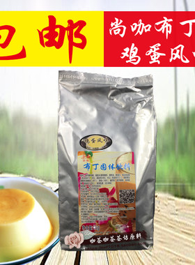 包邮尚咖鲜商布丁粉鸡蛋布丁/草