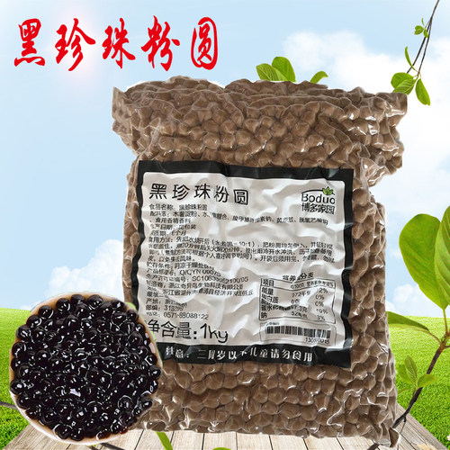 博多家园黑珍珠粉焦糖奶茶