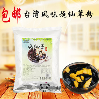 馨皇烧仙草烧仙草粉黑凉粉冰粉粉仙草冻奶茶甜品店原料1kg包邮