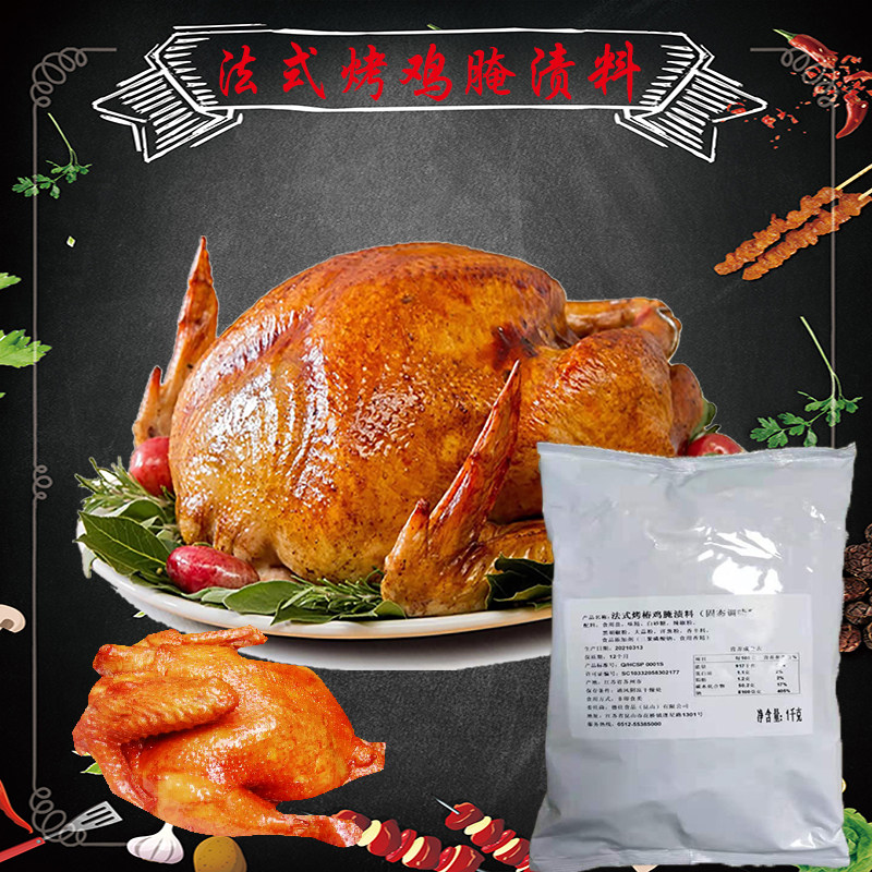 德仕法式烤椿鸡腌料调味料童子鸡手扒鸡汉堡炸鸡连锁店商用原料
