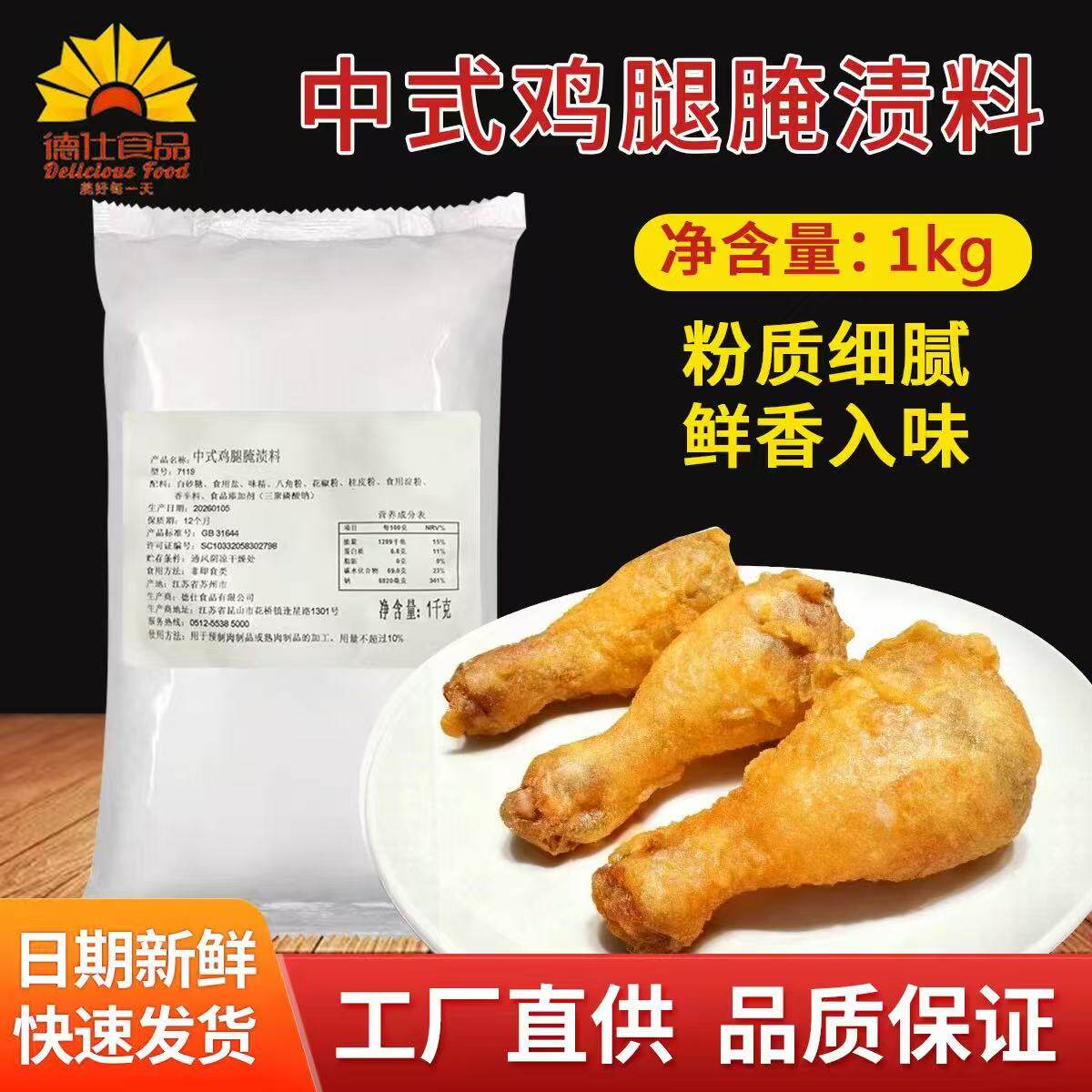 德仕中式鸡腿腌渍料 烤鸡料 炸鸡腌料 炸鸡店专用腌渍料 商用包邮