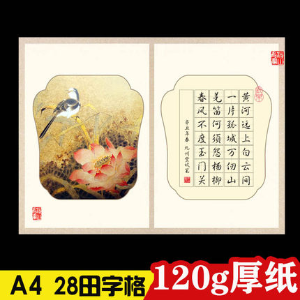 加厚A4硬笔书法田字格作品纸小学生铅笔参赛比赛七言古诗专用28格