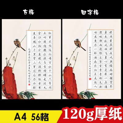 A4方格成人学生七言律诗硬笔书法专用纸钢笔书写比赛作品纸56格