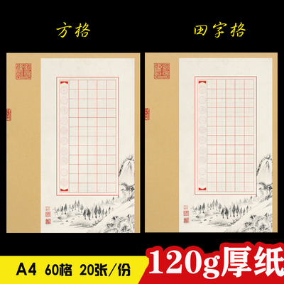 a4古典风格硬笔书法纸