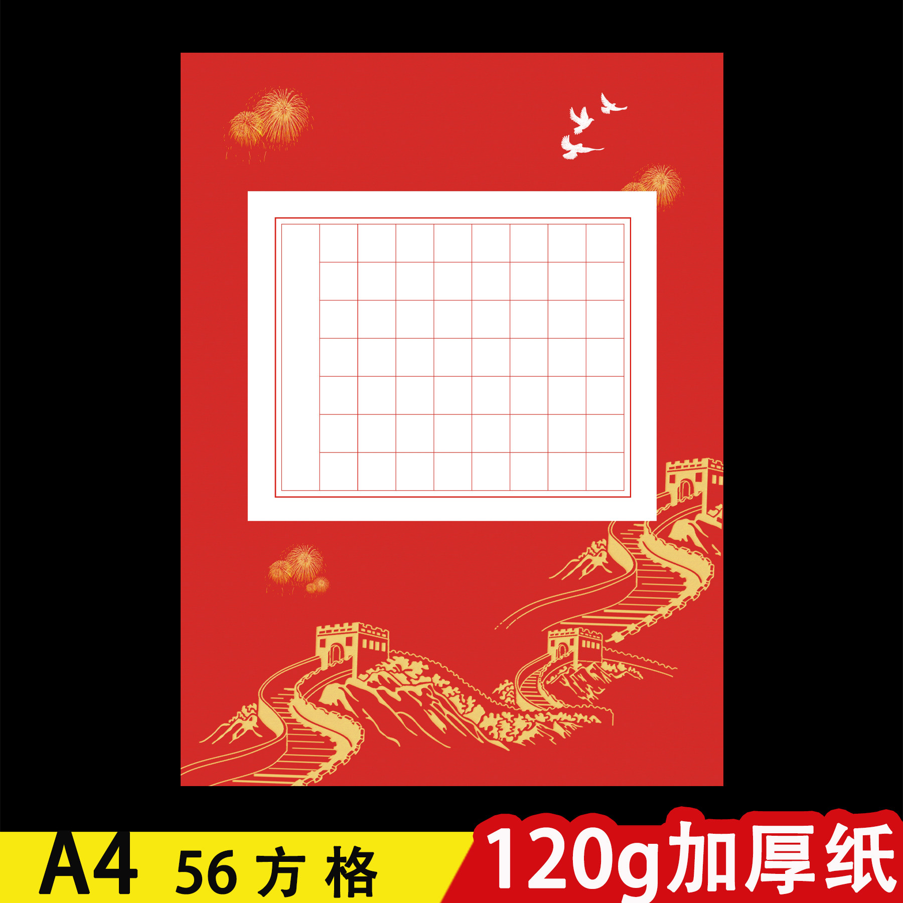 九州堂国风红色a4硬笔书法作品纸56格方格加厚a4书法专用纸写长征